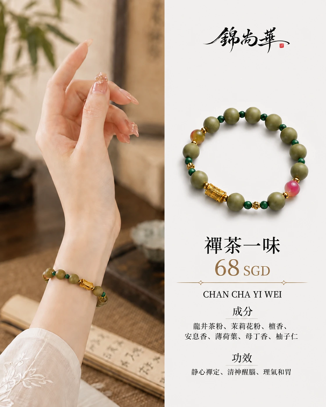 商家提供的禪茶一味手串佩戴圖