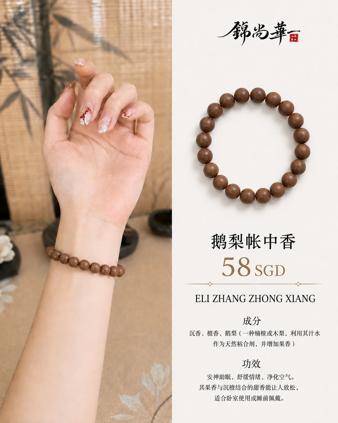 鵝梨帳中香商品圖